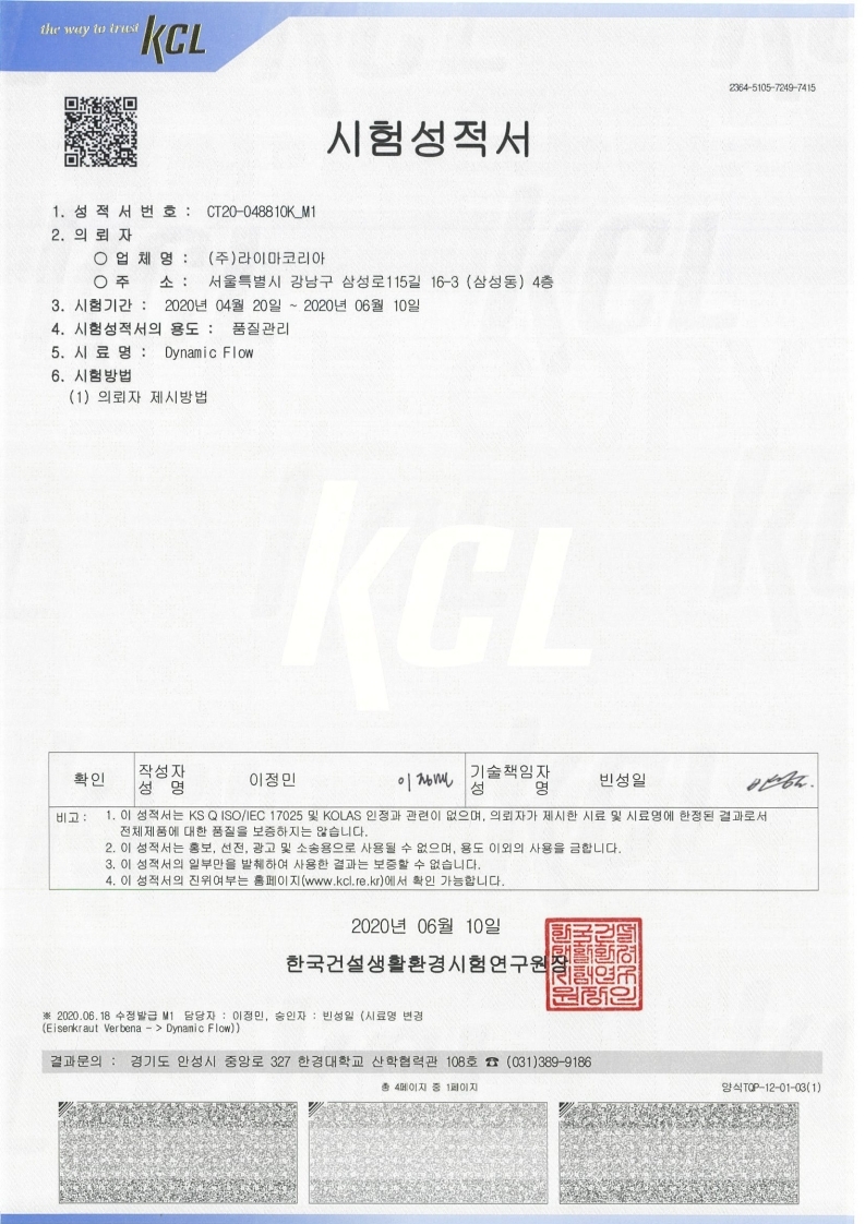KCL 시험성적서5